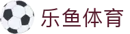 乐鱼网|www.leyu.com - 官方入口